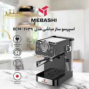 دستگاه اسپرسوساز مباشی با ظرفیت مخزن آب 1.5 لیتر