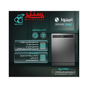 مشخصات ماشین ظرفشویی 14 نفره اسنوا مدل sdwa20